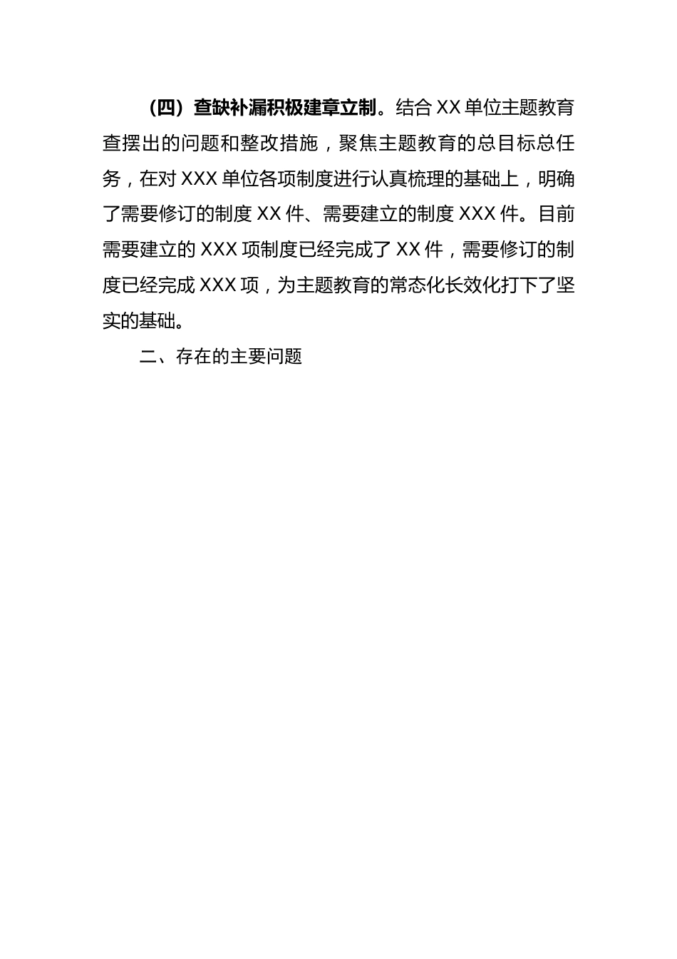 某单位5月份主题教育工作情况总结汇报.docx_第3页