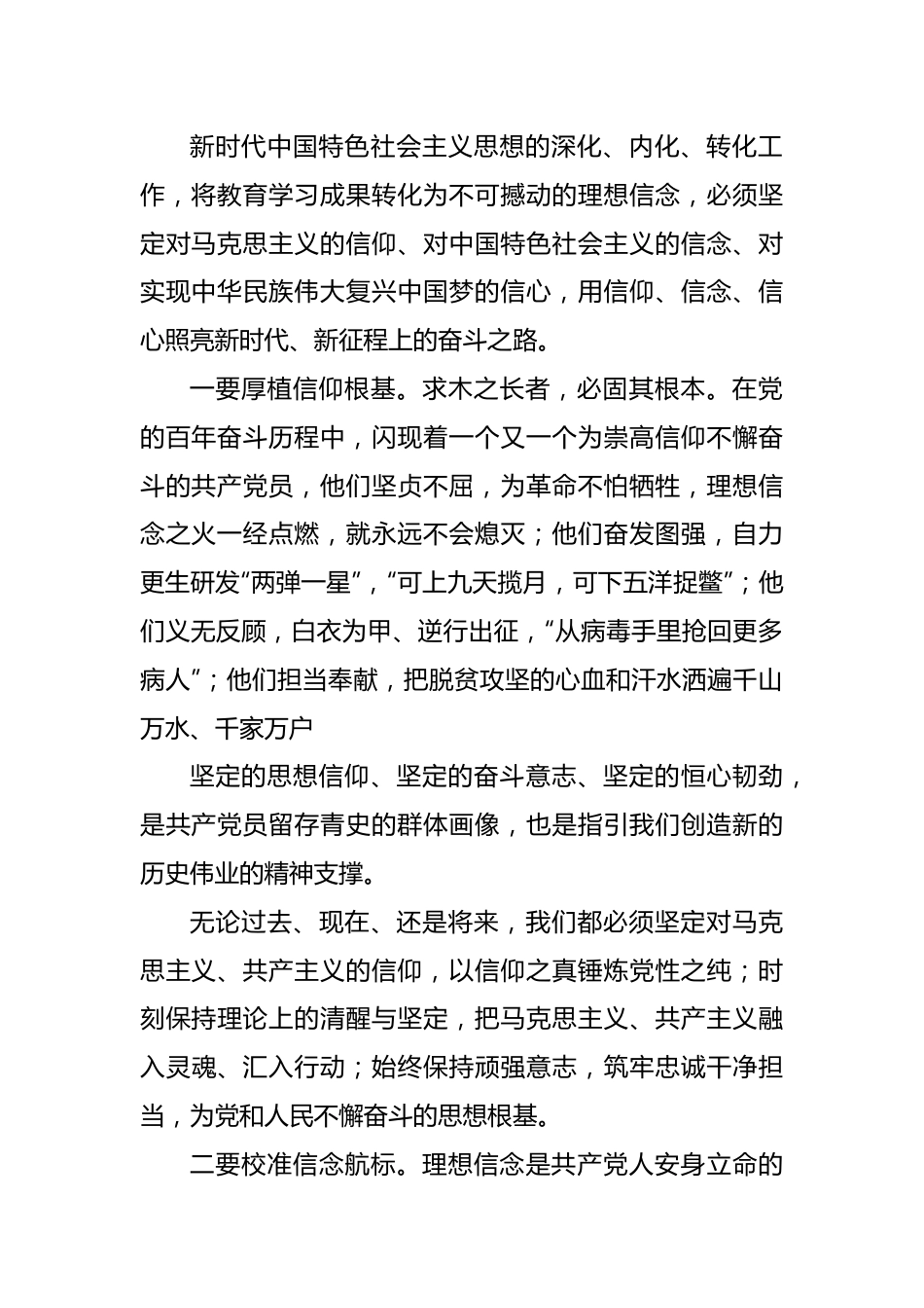 在学习党内主题教育专题读书班结业仪式上的交流发言汇编（4篇）.docx_第2页