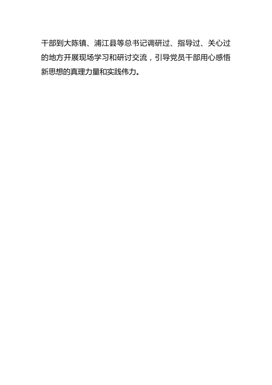 （3篇）关于开展学习贯彻主题教育工作总结材料汇编.docx_第2页