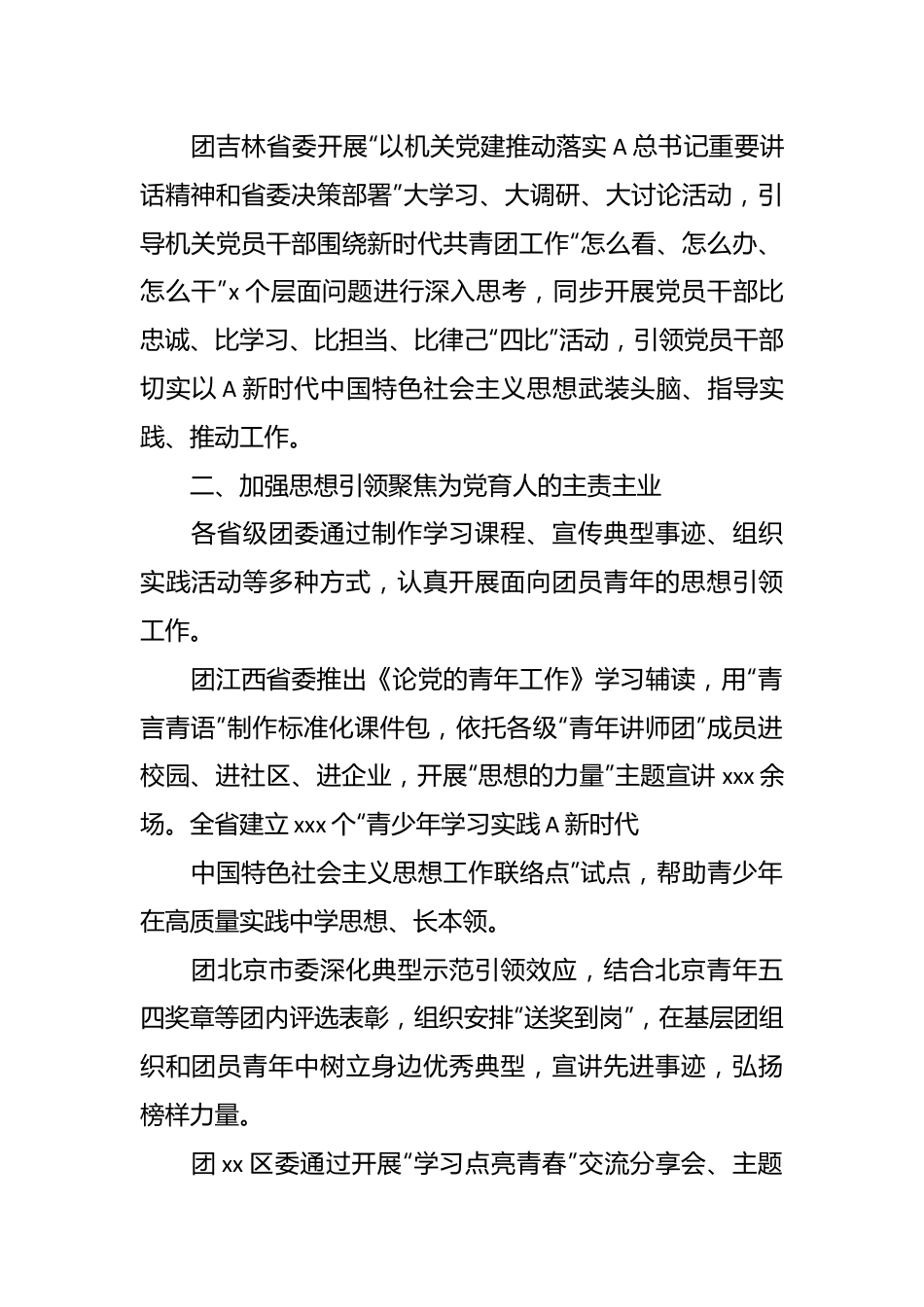 （3篇）关于开展学习贯彻主题教育工作总结材料汇编.docx_第3页