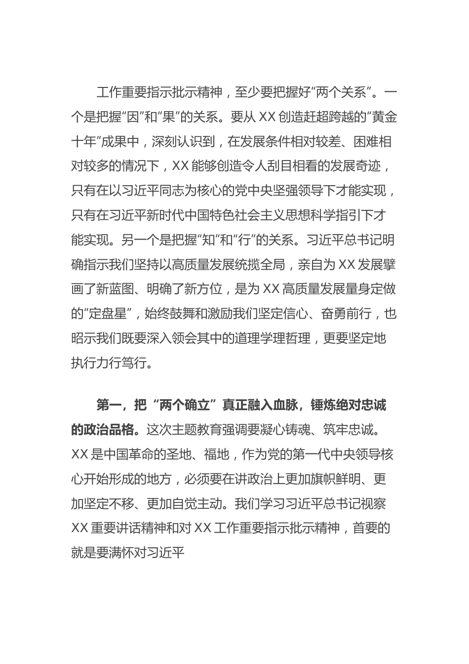 主题教育读书班研讨发言.docx_第3页