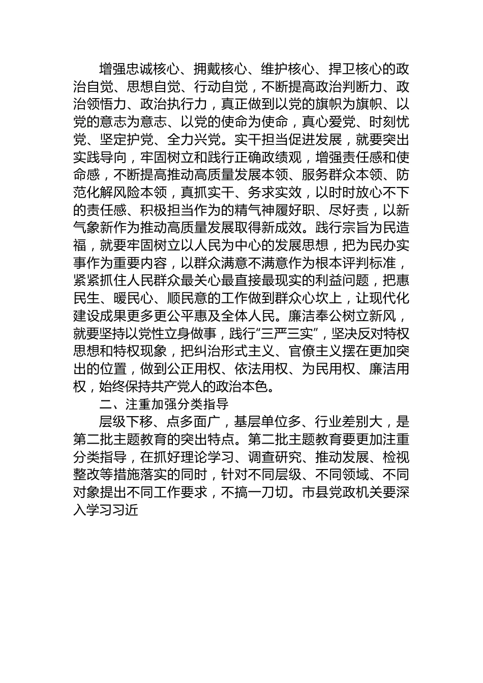 第二批主题教育专题党课中心组研讨发言.docx_第2页