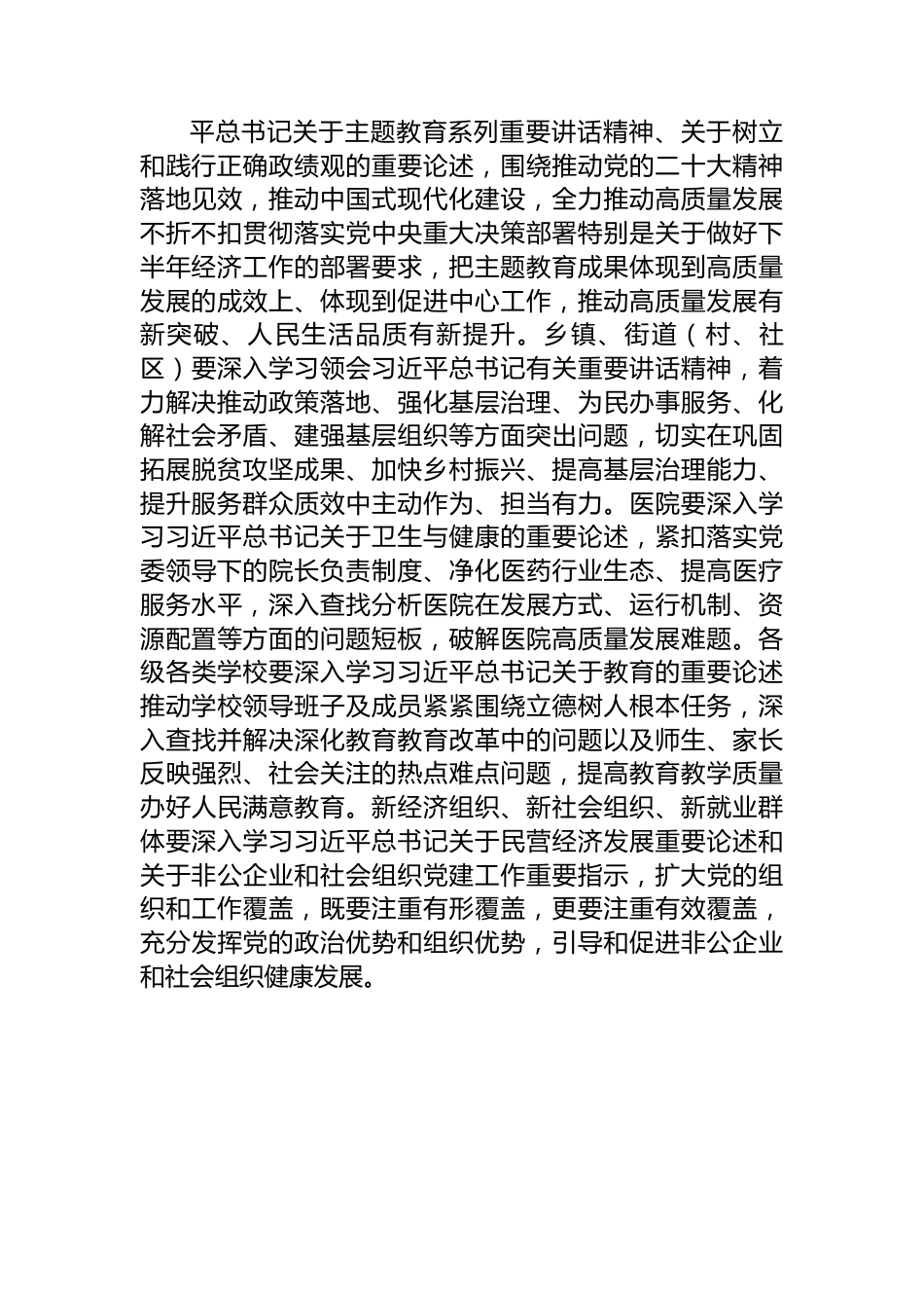 第二批主题教育专题党课中心组研讨发言.docx_第3页