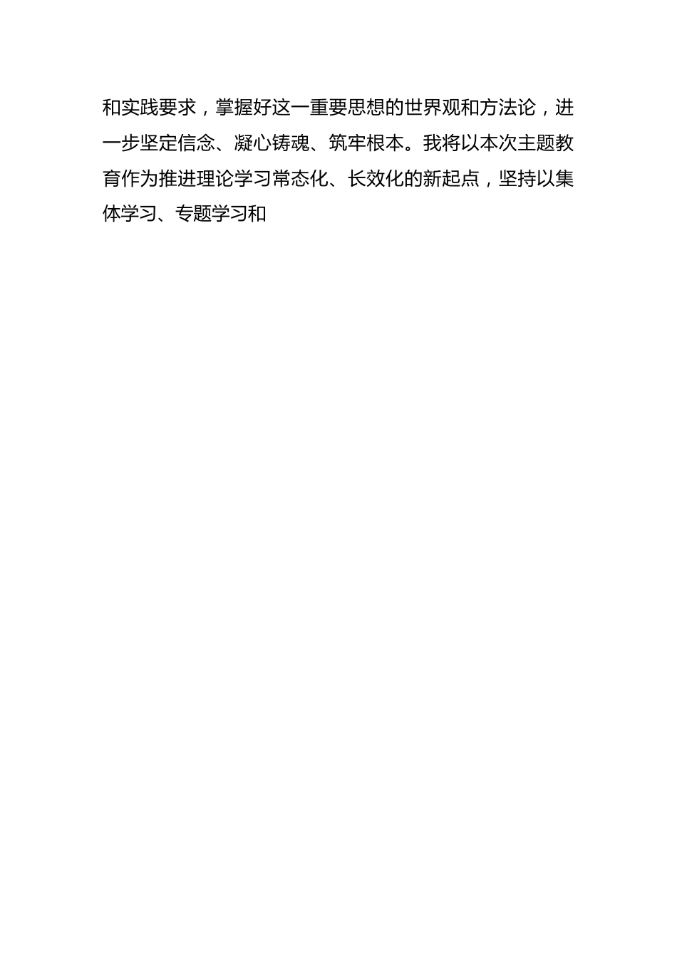 某政协副主席在县委理论学习中心组主题教育专题读书班上的研讨交流发言.docx_第2页