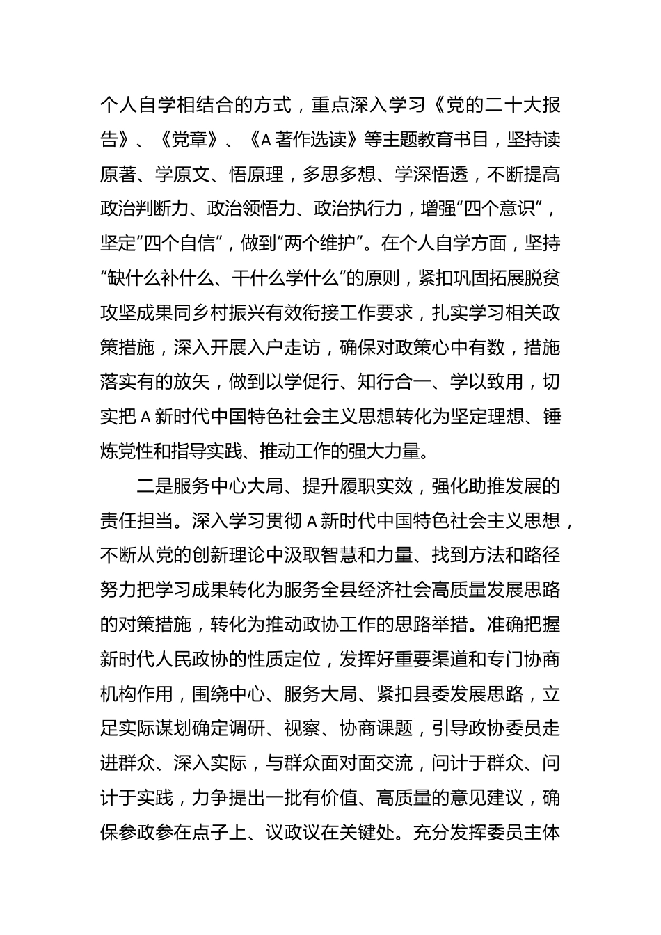 某政协副主席在县委理论学习中心组主题教育专题读书班上的研讨交流发言.docx_第3页