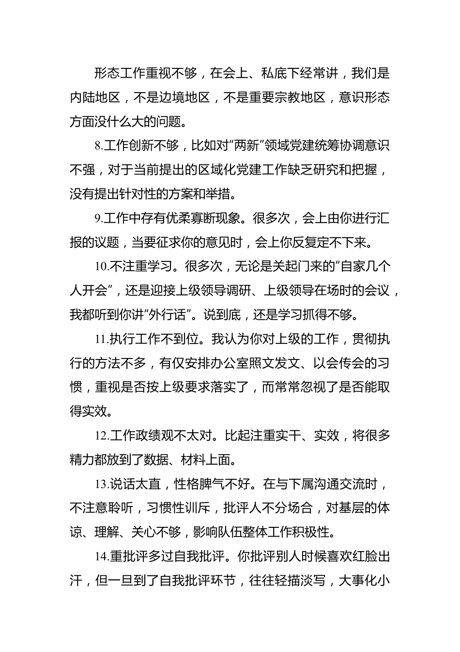 主题教育民主生活会领导班子成员互相批评意见（200条）.docx_第3页