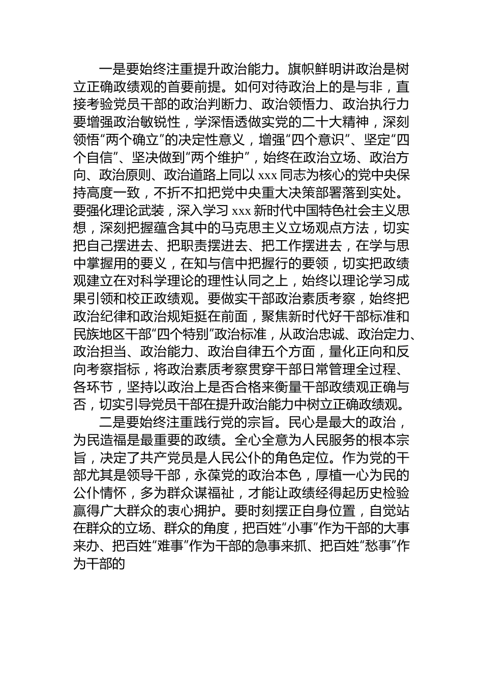 领导在党委中心组开展主题教育集中学习时的发言.docx_第2页