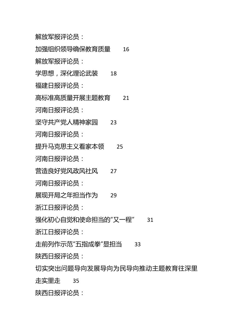 （65篇）关于主题教育理论评论员文章参考材料汇编.docx_第3页