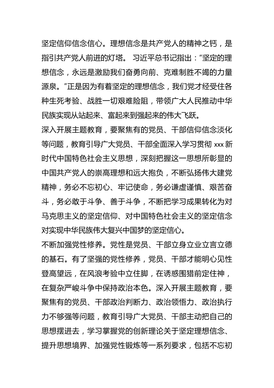 主题教育研讨发言：努力推动主题教育取得实实在在的成效.docx_第3页