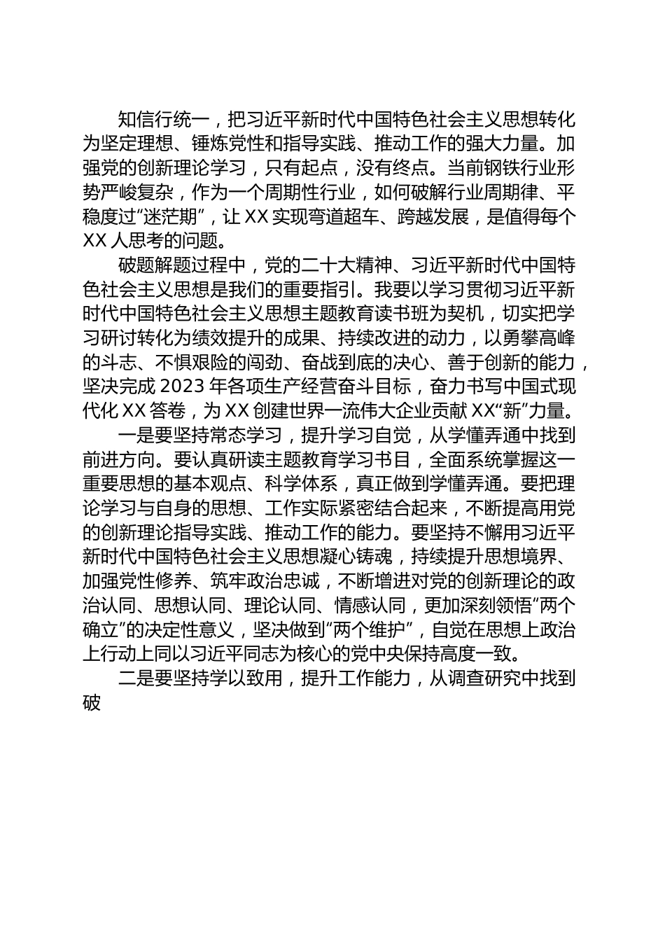 学习习近平新时代中国特色社会主义思想主题教育读书班心得感悟.docx_第2页