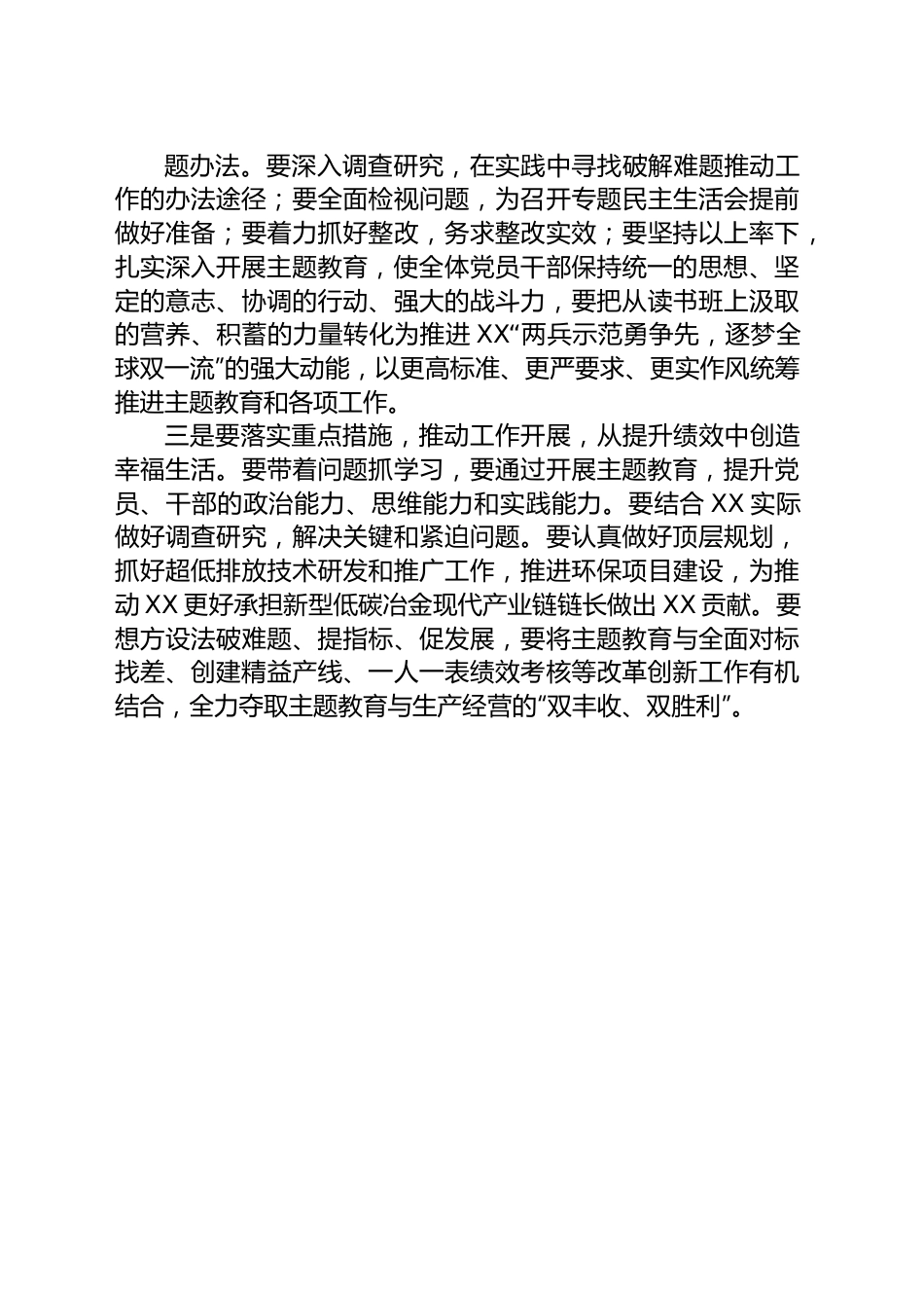 学习习近平新时代中国特色社会主义思想主题教育读书班心得感悟.docx_第3页