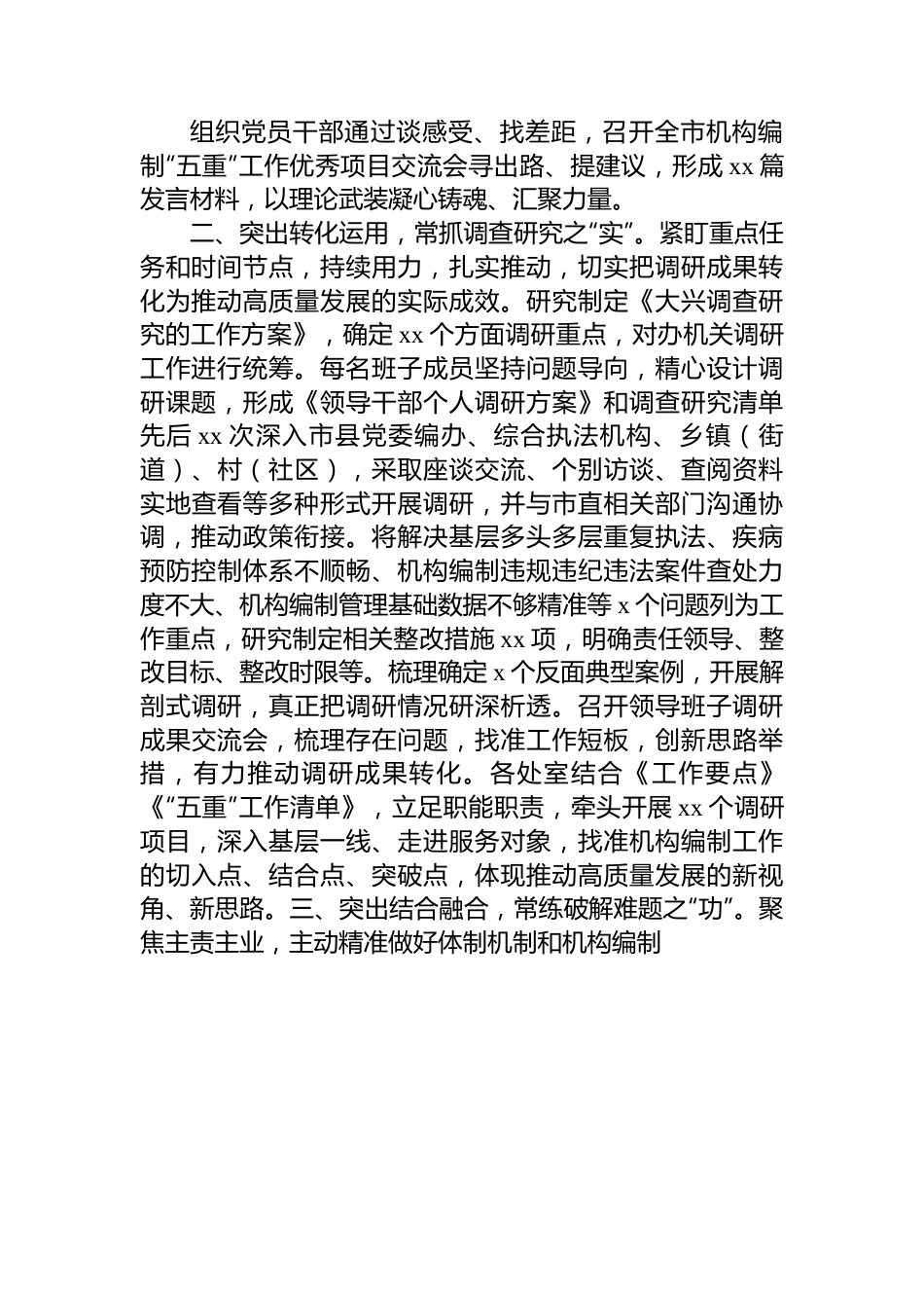 编办第二批主题教育总结评估汇报.docx_第2页