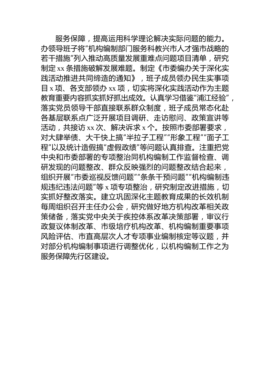 编办第二批主题教育总结评估汇报.docx_第3页