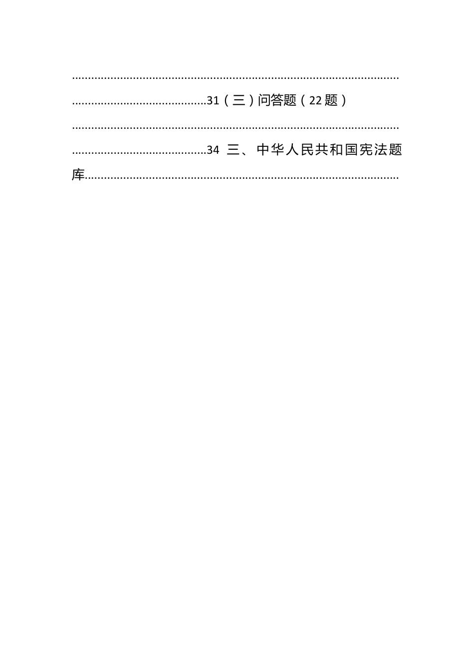 （650题）主题教育题库总合集.docx_第2页