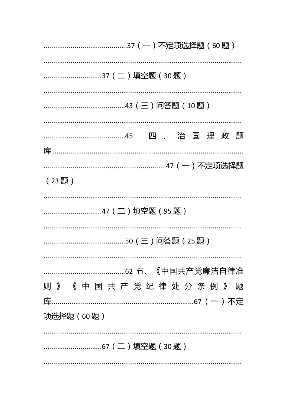 （650题）主题教育题库总合集.docx_第3页