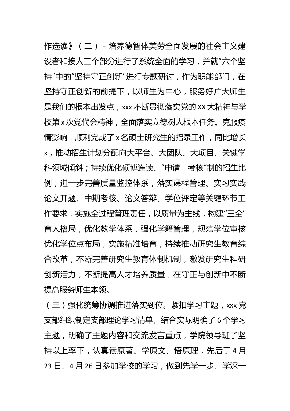 有关于研究生主题教育工作情况报告.docx_第3页