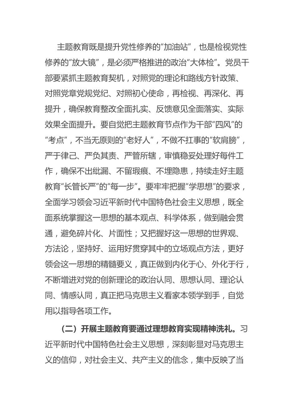 专题党课：把握主题教育总体要求+找到党员干部新坐标+将学习成果贯彻到具体工作当中.docx_第3页