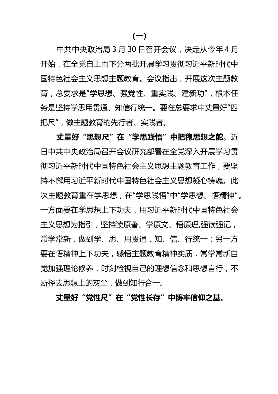 2023开展学习贯彻新时代中国特色社会主义思想主题教育领导干部学习心得体会感想4篇.docx_第1页