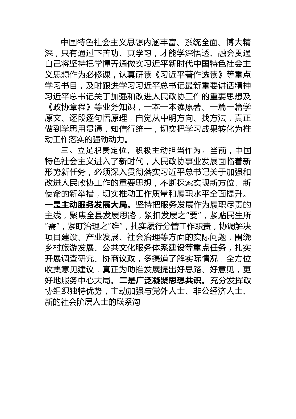 政协主席在县委理论学习中心组主题教育专题读书班上的研讨交流发言.docx_第2页