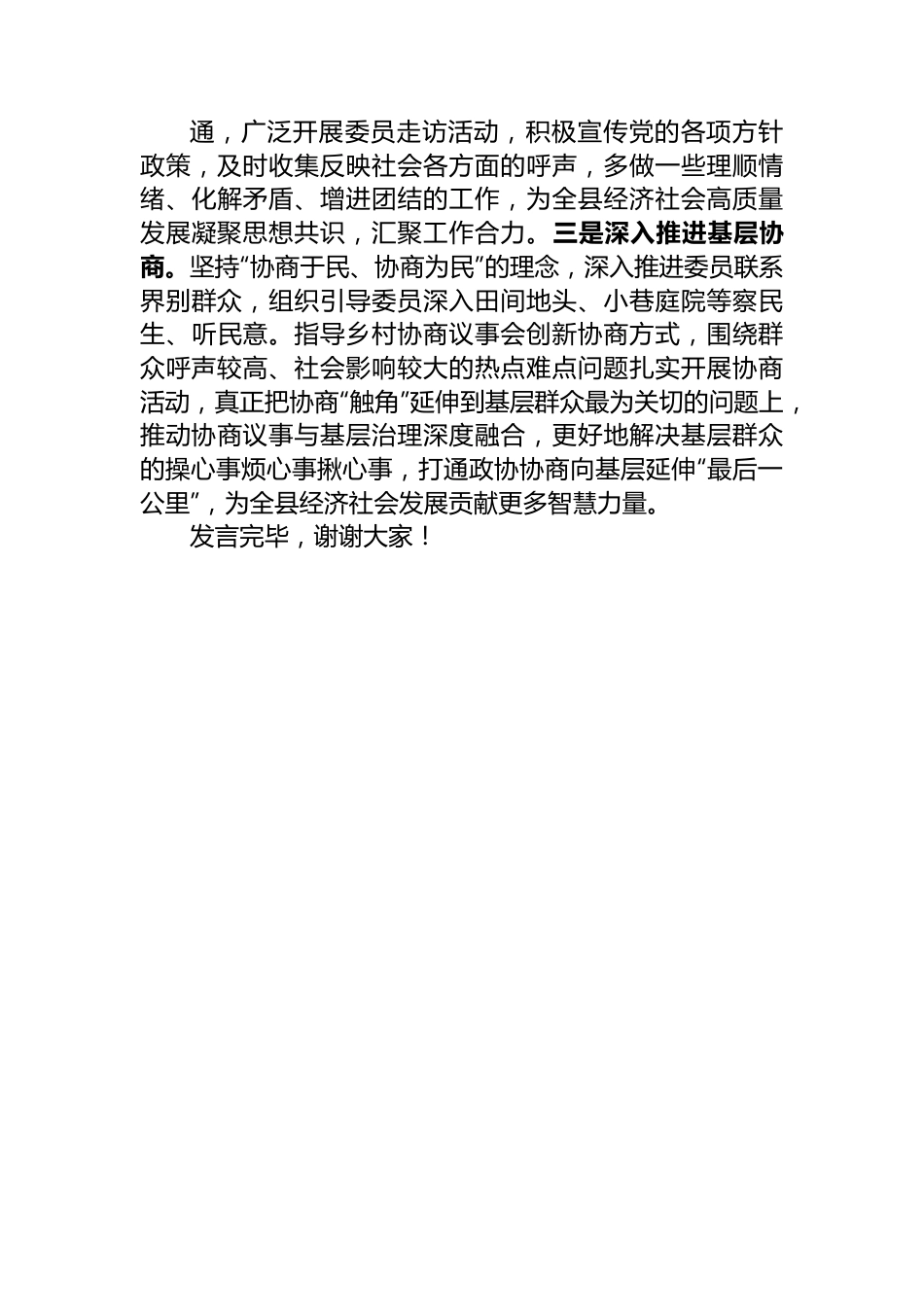 政协主席在县委理论学习中心组主题教育专题读书班上的研讨交流发言.docx_第3页