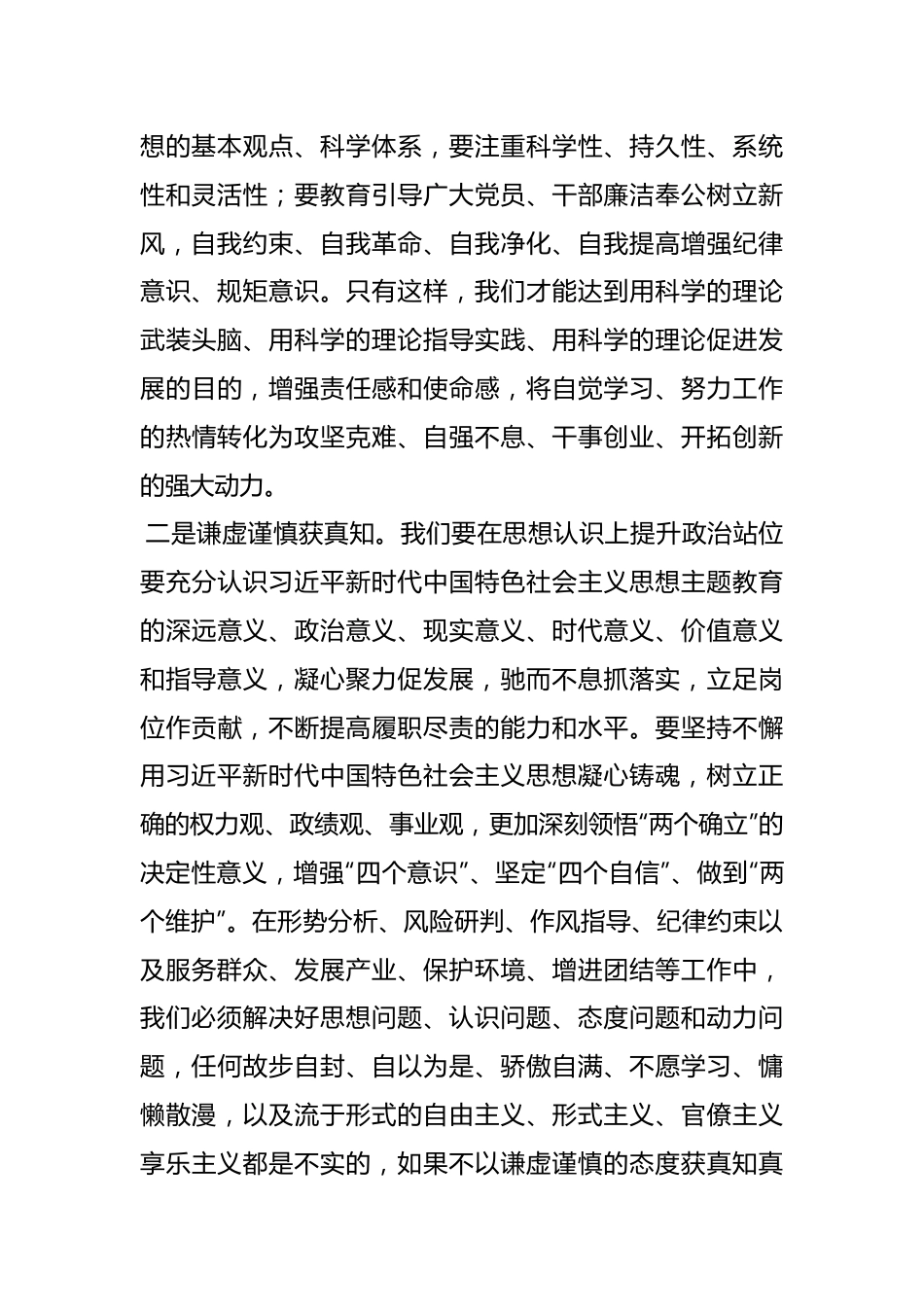 关于2023主题教育发言材料.docx_第3页