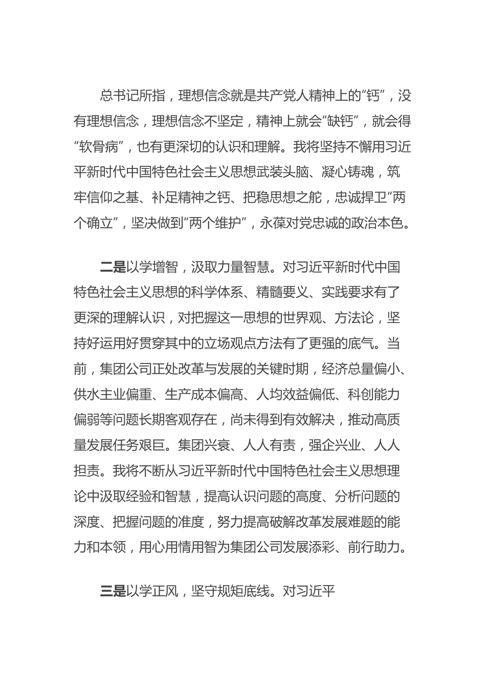 在集团公司主题教育读书班交流发言.docx_第2页