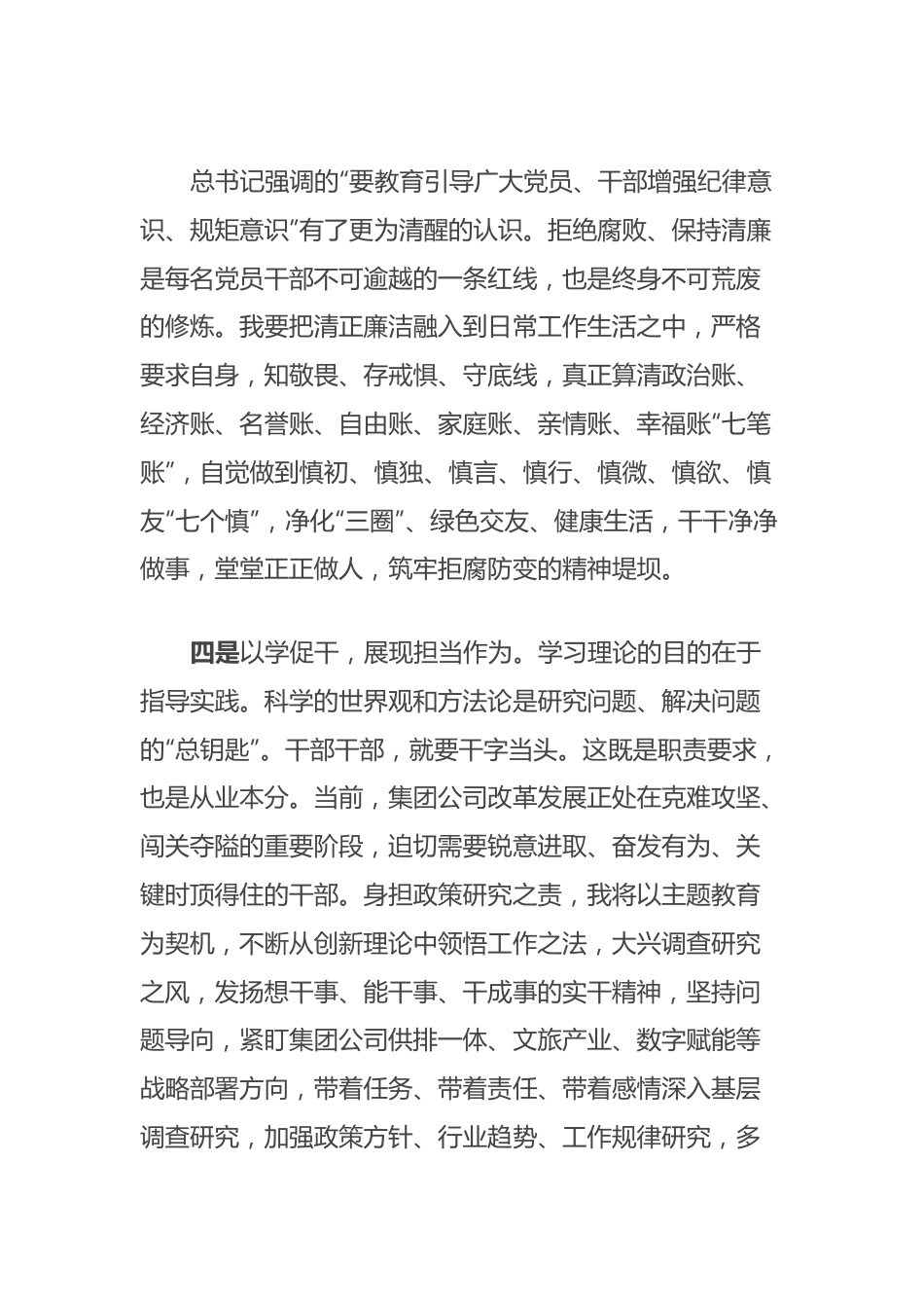 在集团公司主题教育读书班交流发言.docx_第3页