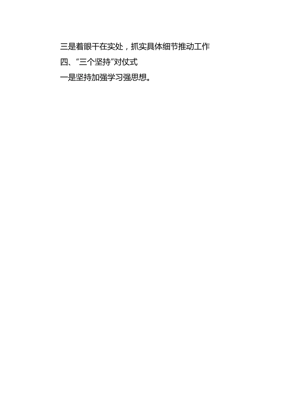 （30例）关于主题教育研讨发言小标题集锦.docx_第2页