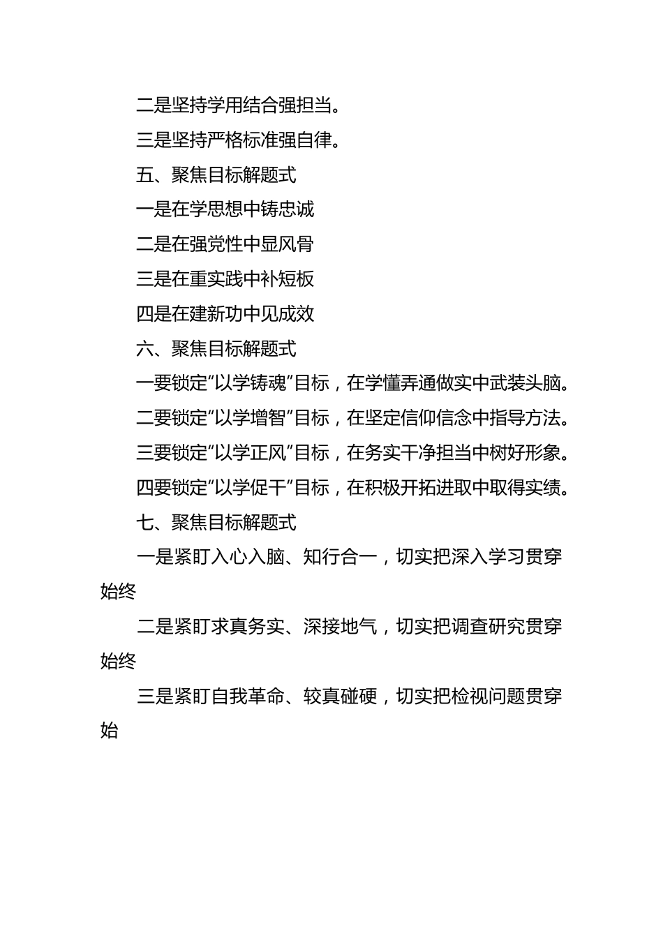 （30例）关于主题教育研讨发言小标题集锦.docx_第3页