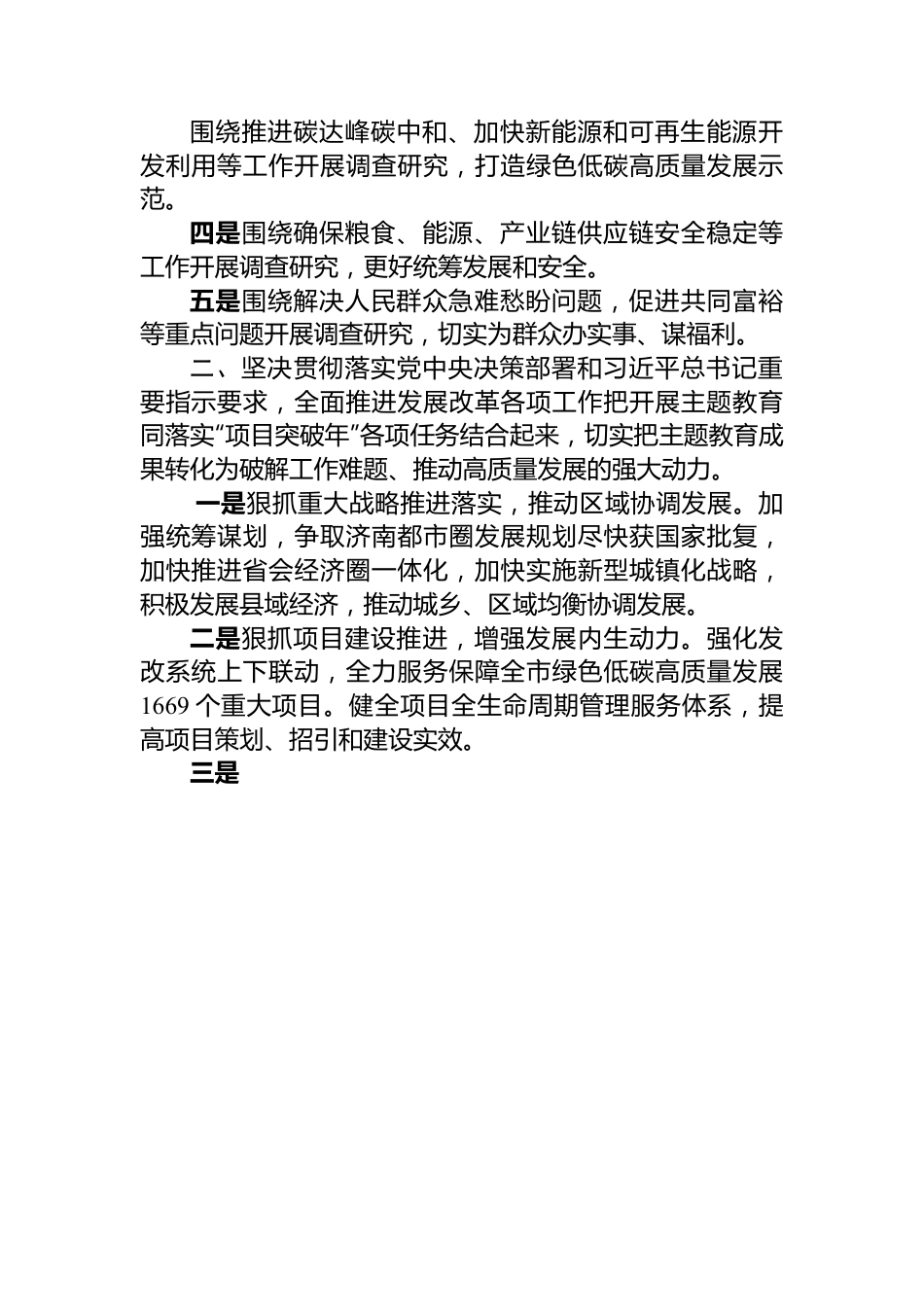 主题教育读书班交流研讨发言汇编（5篇）.docx_第2页