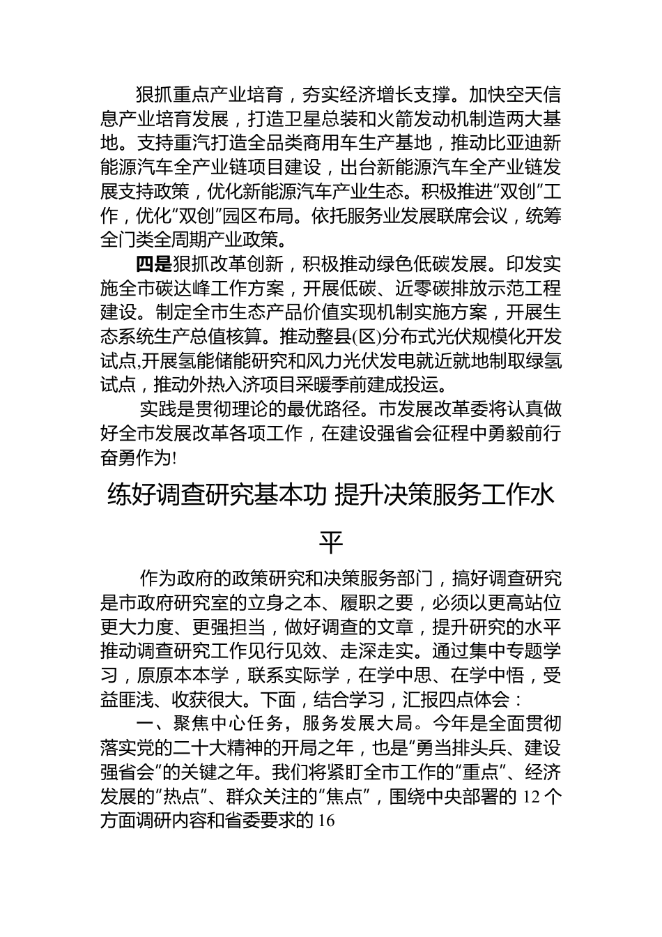 主题教育读书班交流研讨发言汇编（5篇）.docx_第3页