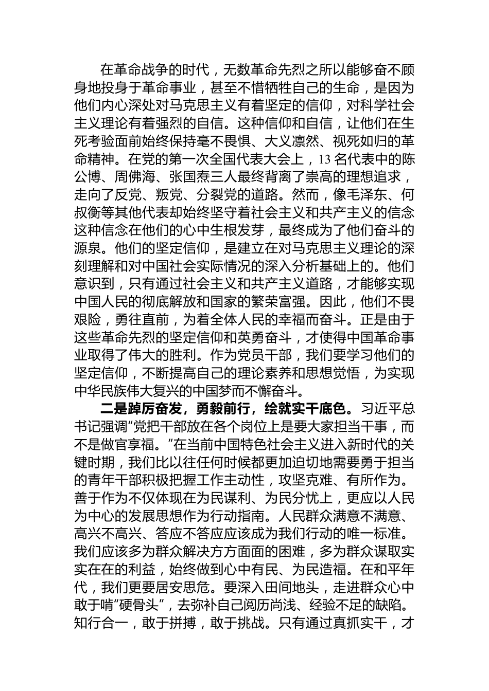 主题教育读书班研讨感悟：绘就实干底色+诠释人民情怀.docx_第2页