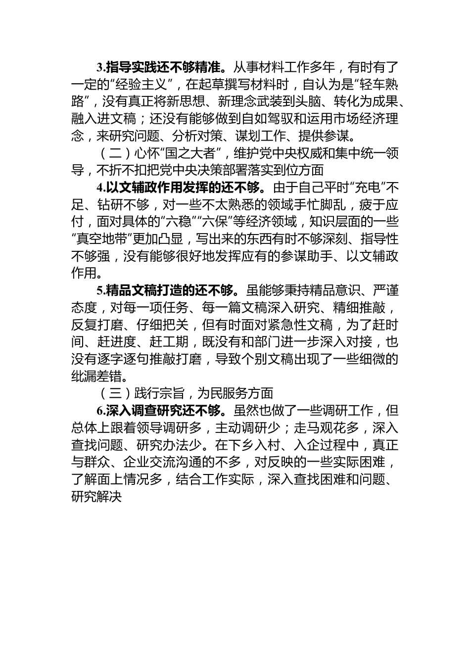 办公室主任第二批主题教育专题民主生活会对照检查材料.docx_第2页