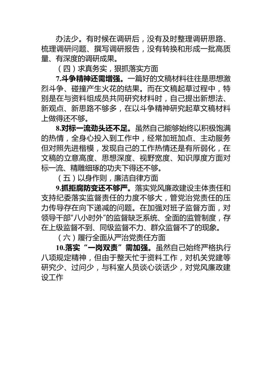 办公室主任第二批主题教育专题民主生活会对照检查材料.docx_第3页