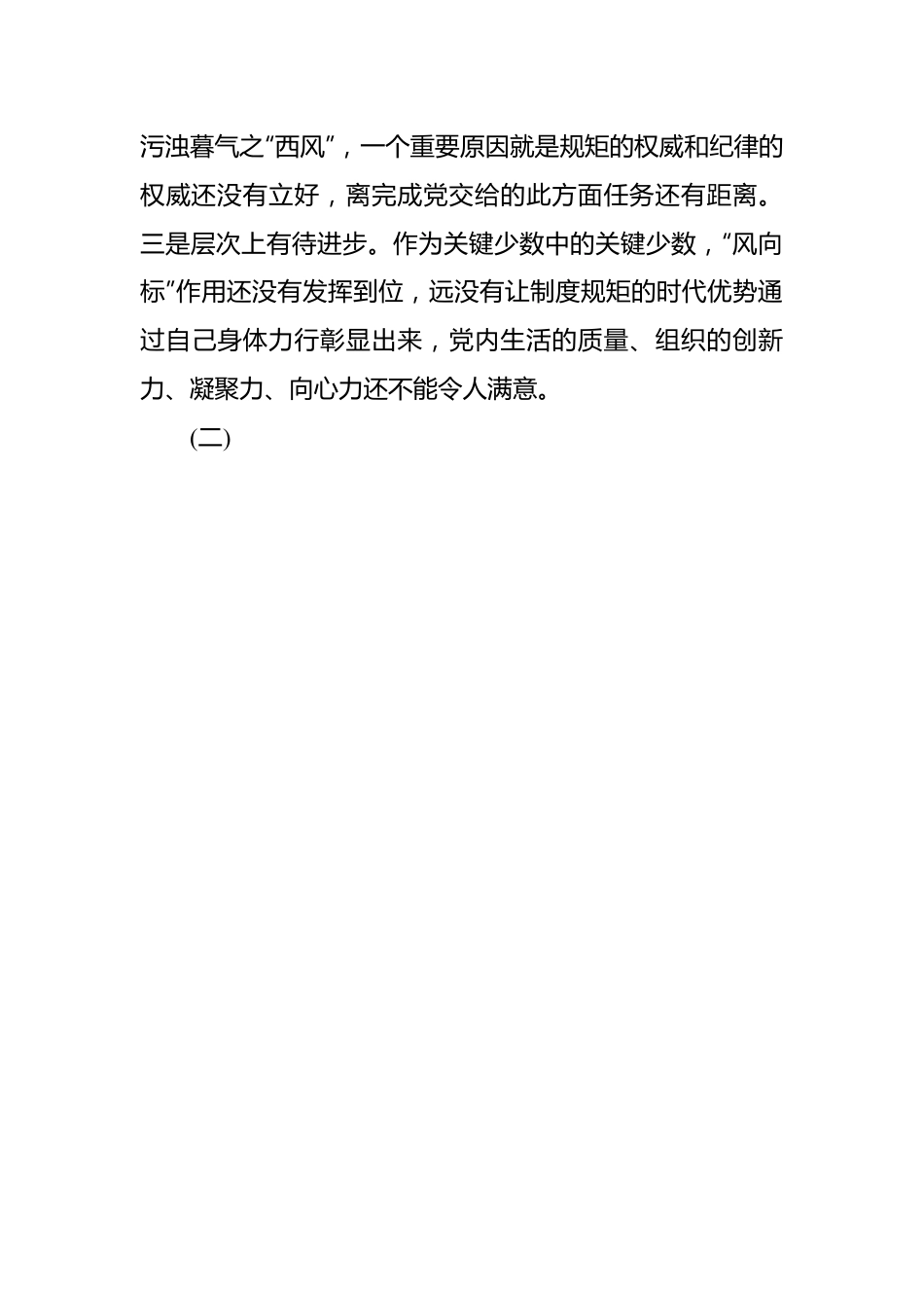 主题教育民主生活会个人对照检查材料（3篇）.docx_第3页