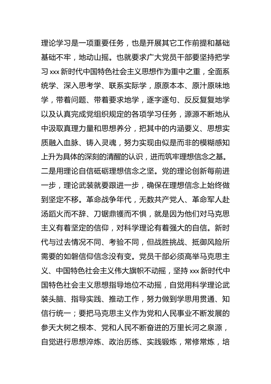 2023年XX县处级干部主题教育发言材料.docx_第3页