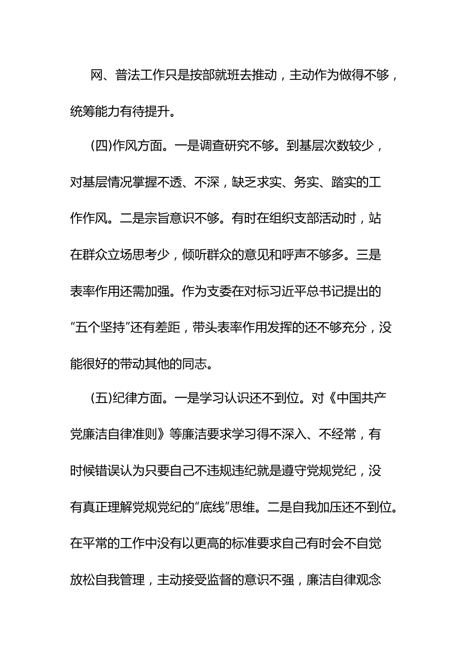 组织委员主题教育专题组织生活会发言提纲.docx_第3页