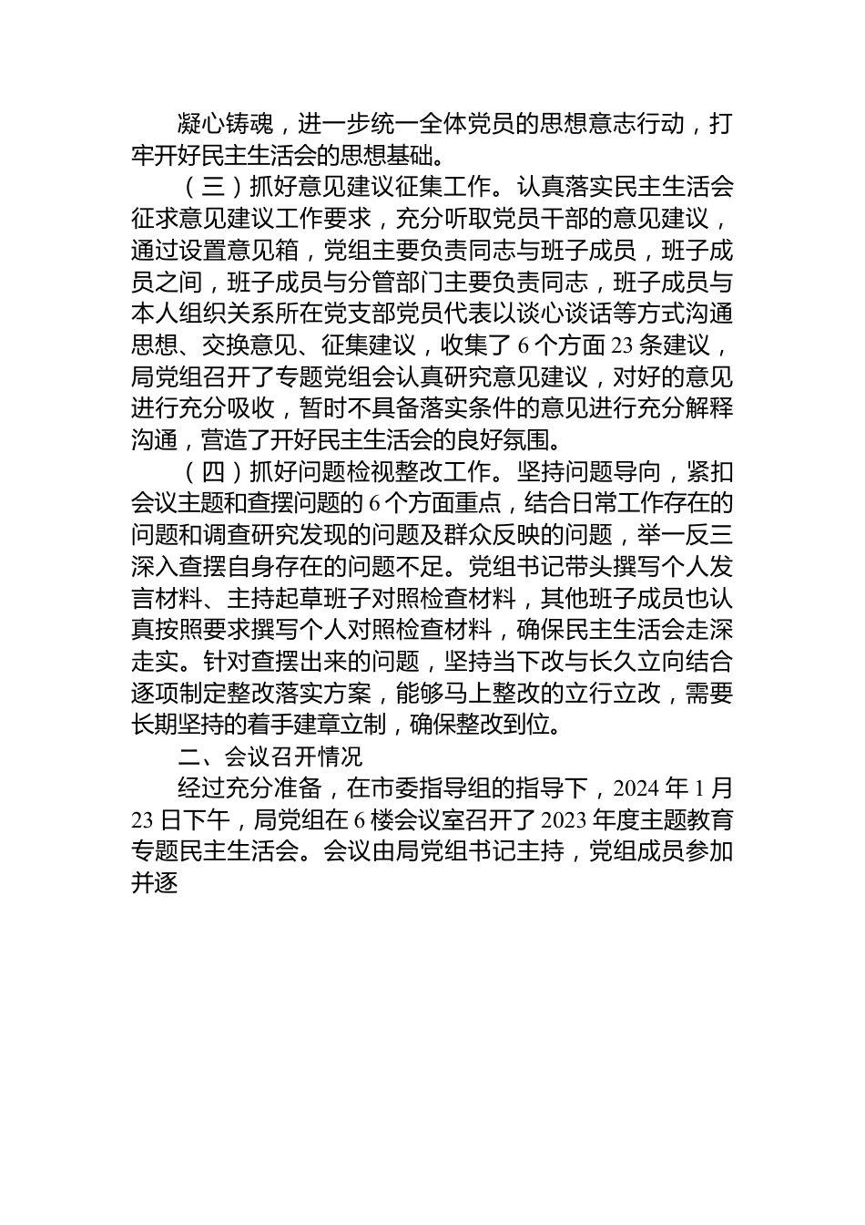 市发改委党组关于主题教育专题民主生活会召开情况的报告.docx_第2页