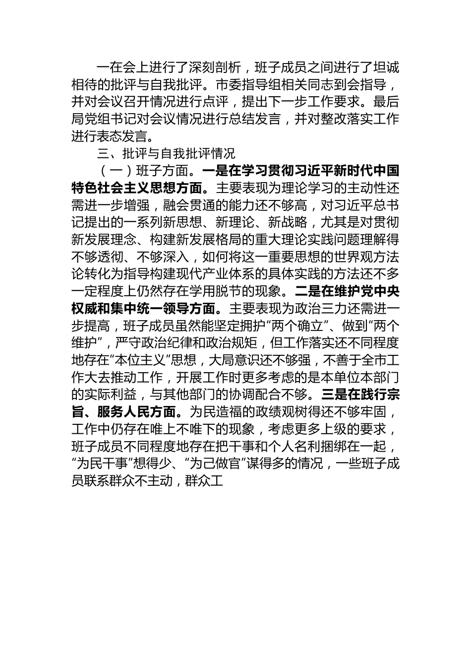 市发改委党组关于主题教育专题民主生活会召开情况的报告.docx_第3页