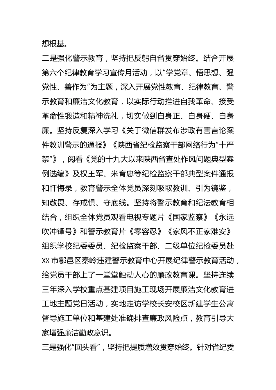 XX财经大学纪委“六强化六坚持”深入推进主题教育和教育整顿.docx_第3页