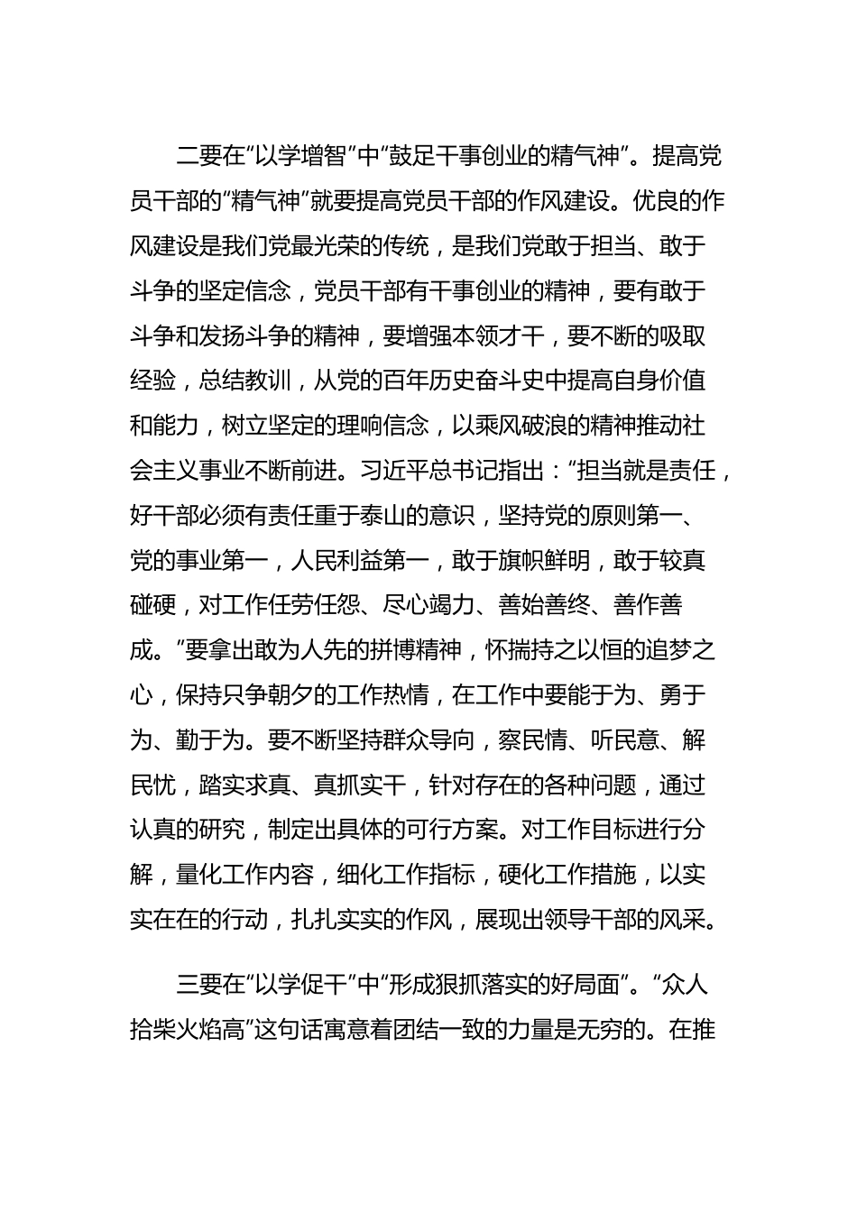 主题教育读书班专题研讨发言3.docx_第3页