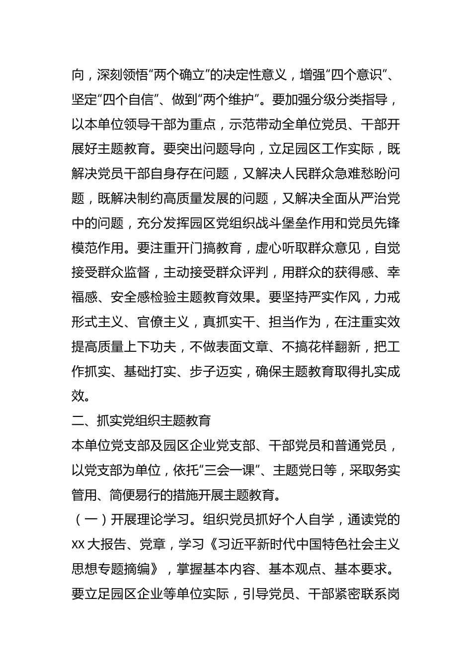 关于印发《深入开展学习贯彻2023年主题教育的实施方案》的通知.docx_第3页