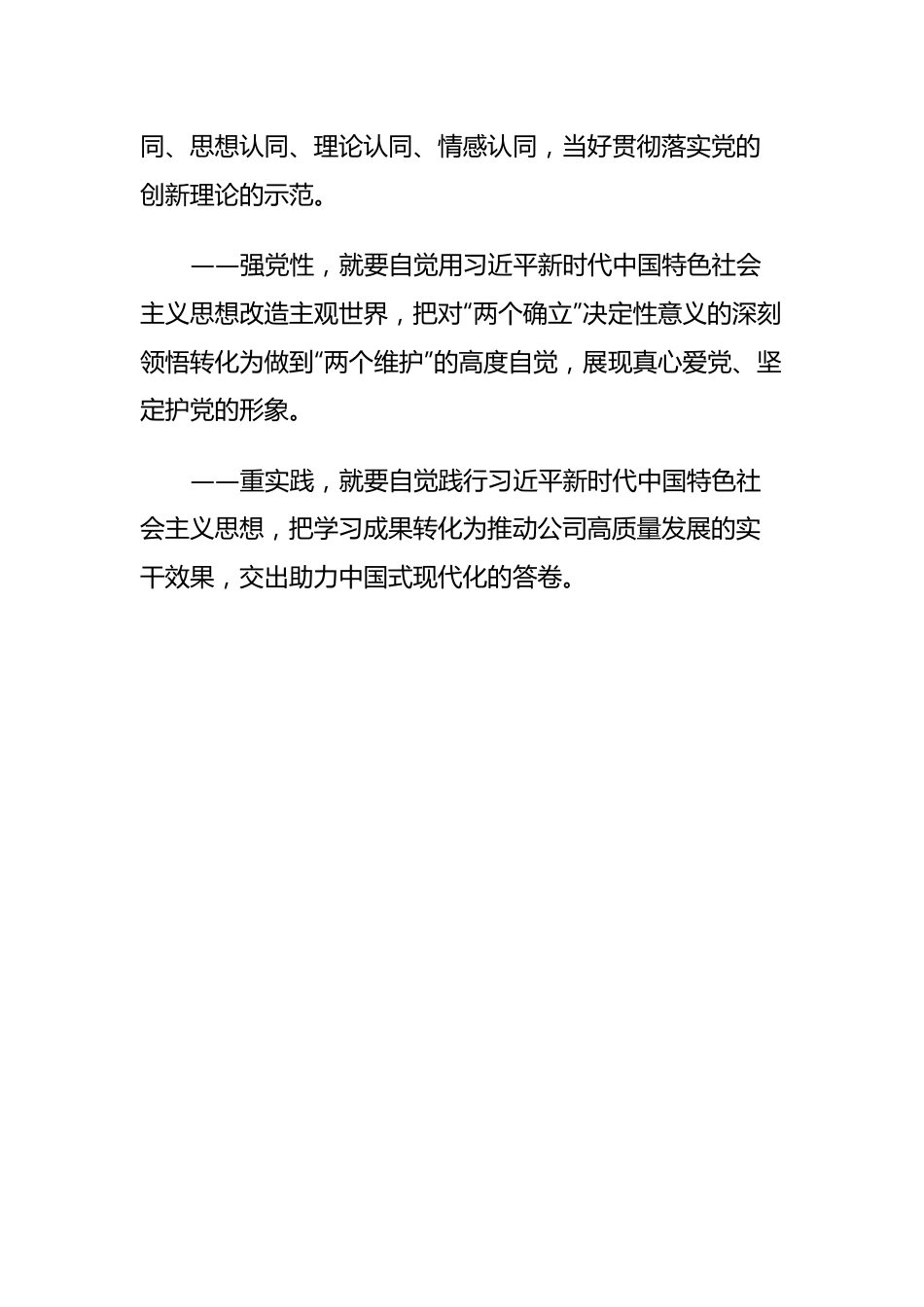 第二批开展学习贯彻2023年主题教育的实施方案.docx_第3页