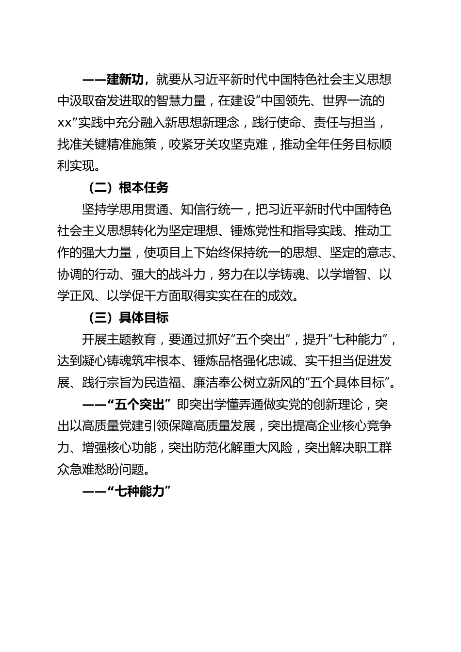 国有企业公司第二批主题教育实施方案.docx_第2页