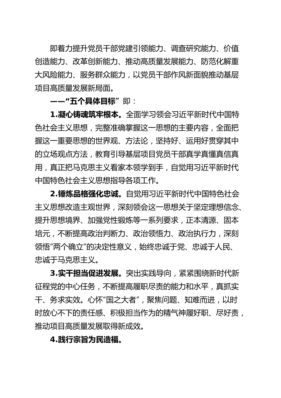 国有企业公司第二批主题教育实施方案.docx_第3页