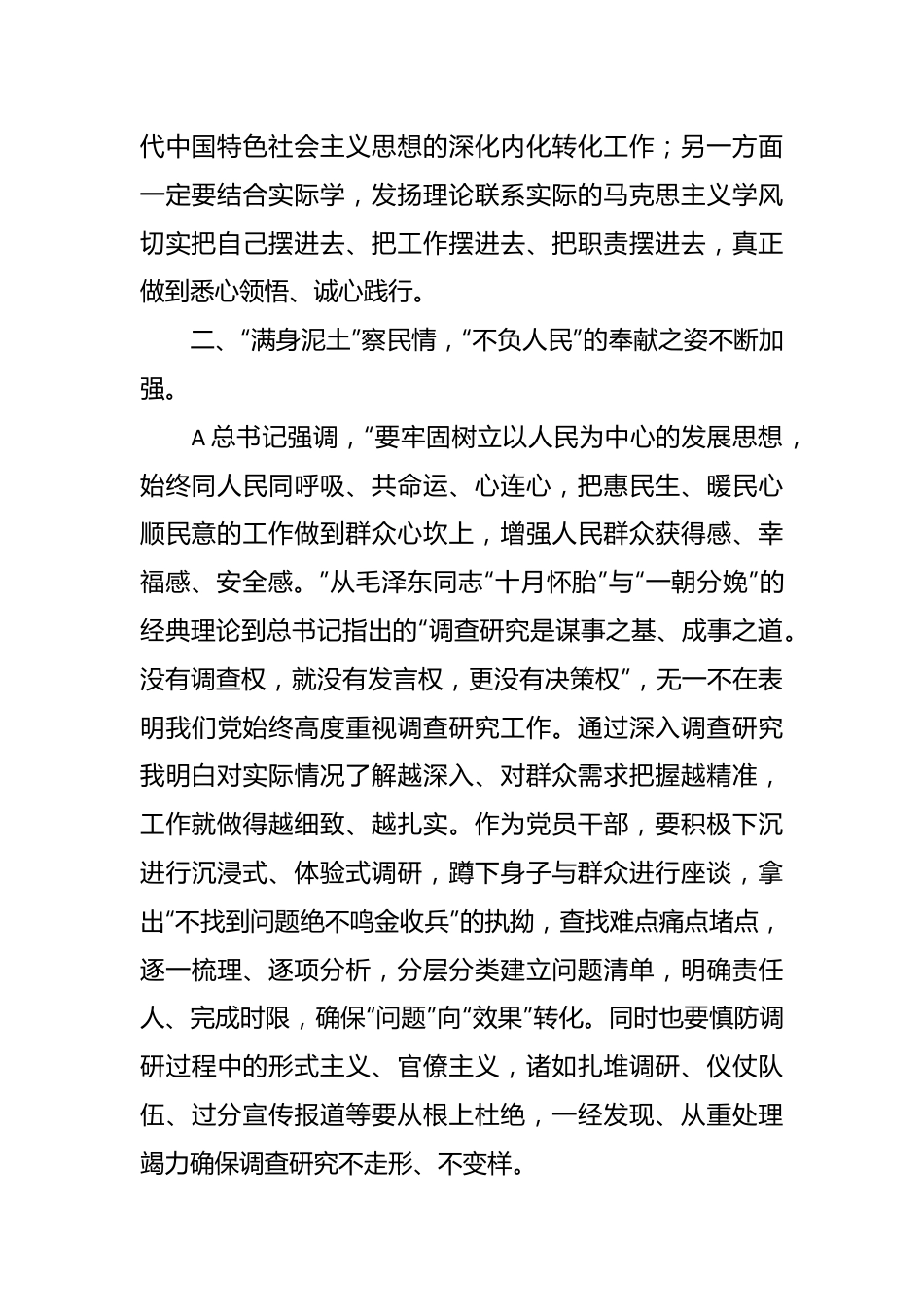 （6篇）学员在主题教育读书班上的研讨交流发言材料汇编.docx_第3页