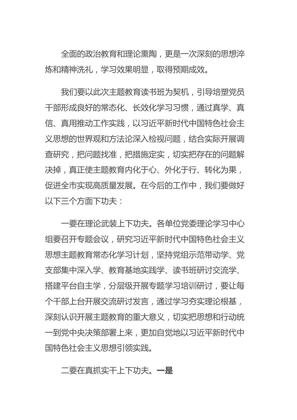 在主题教育读书班结业式上的讲话 (2).docx_第3页