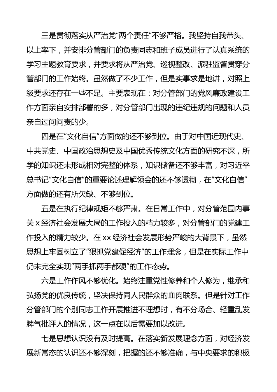 主题教育问题清单（33条）.docx_第2页