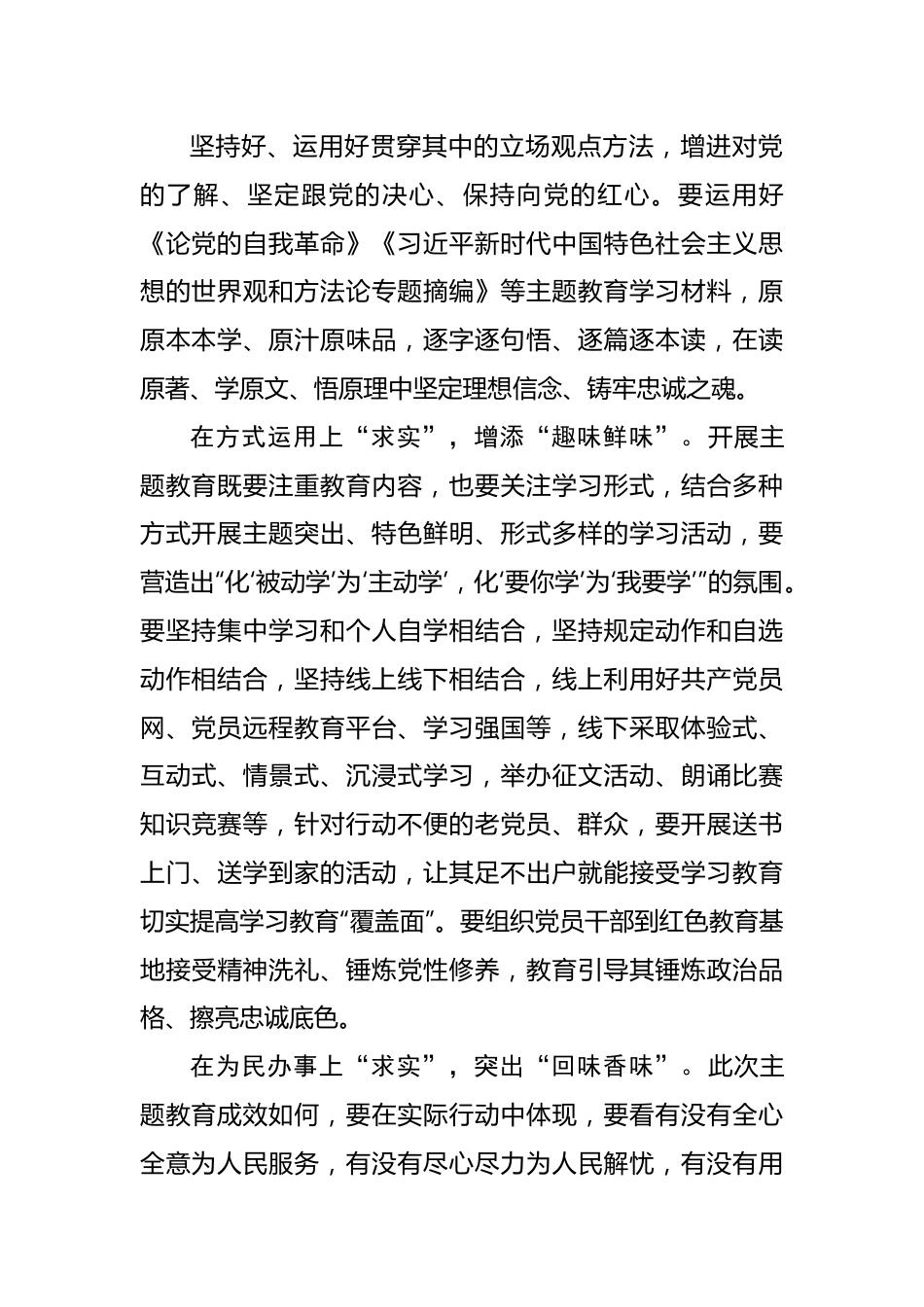 以“实”为料让主题教育“提味增效”.docx_第3页