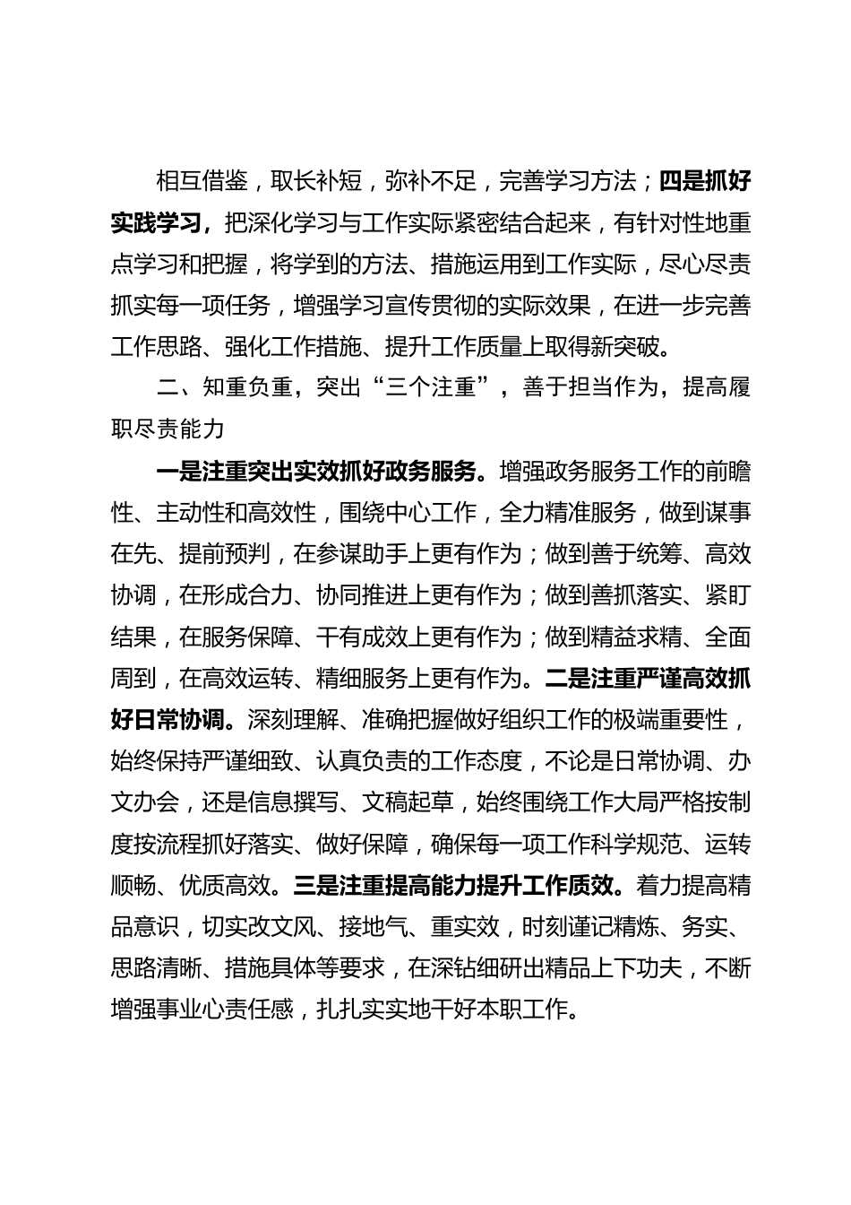 2023主题教育读书心得体会.doc_第2页